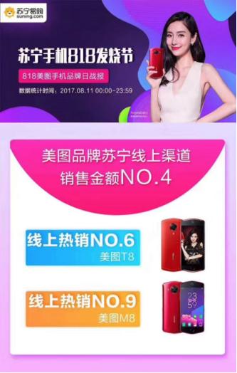 美图手机22年还有人买吗现在,美图销量