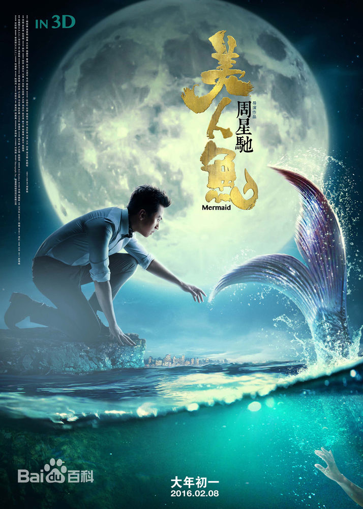 你知道都有哪些女星饰演过美人鱼吗？