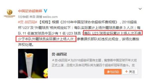 足协规定完整版,中国足协超级杯将打响