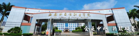 海南外国语职业学院招生信息网,海南外国语职业学院自考考试时间