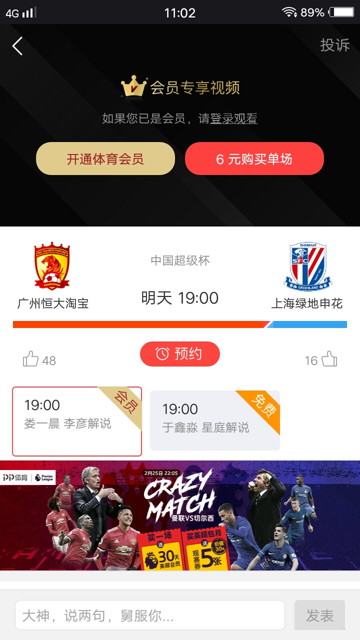 pptv中超亚冠直播,pptv看亚冠