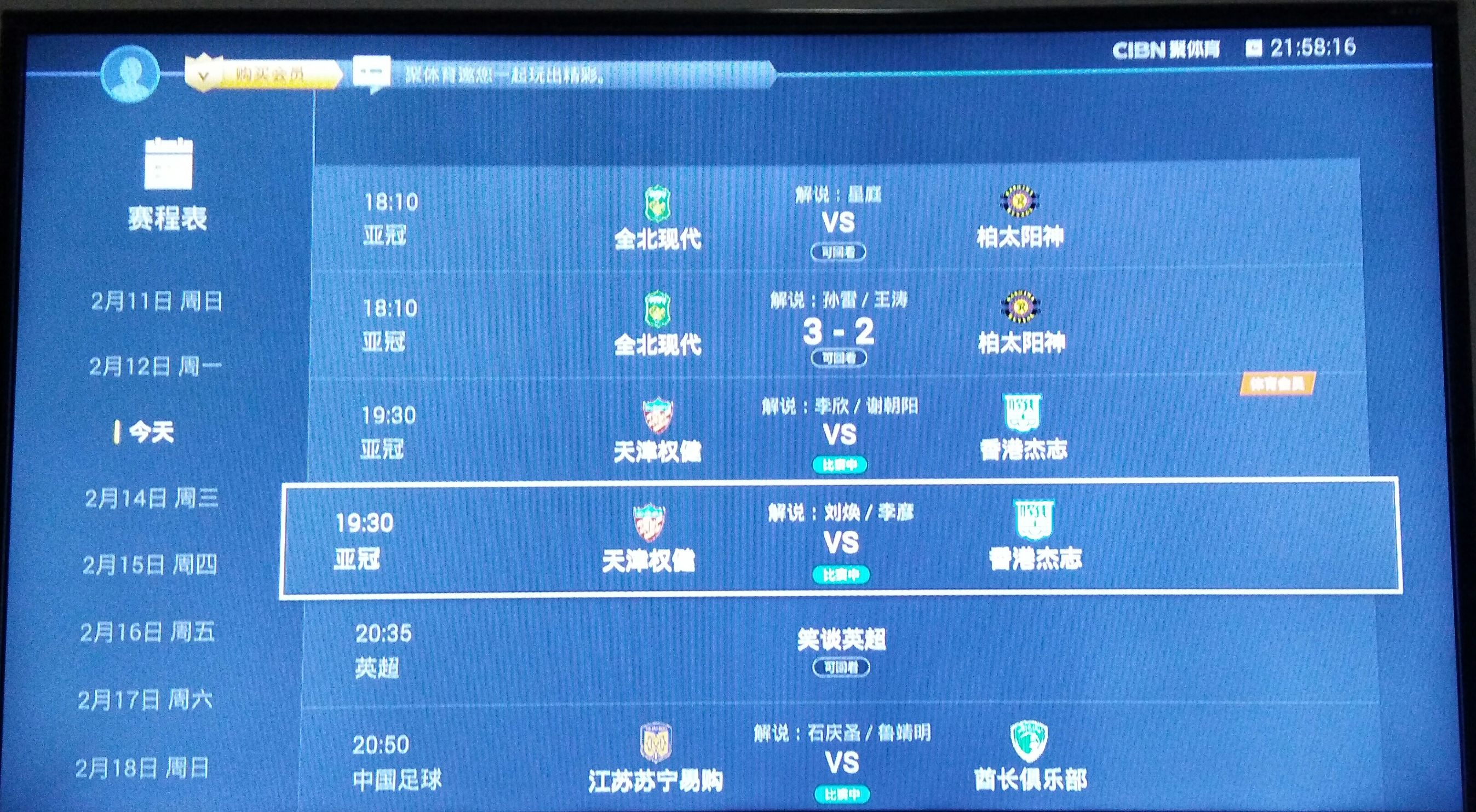 pptv中超亚冠直播,pptv看亚冠