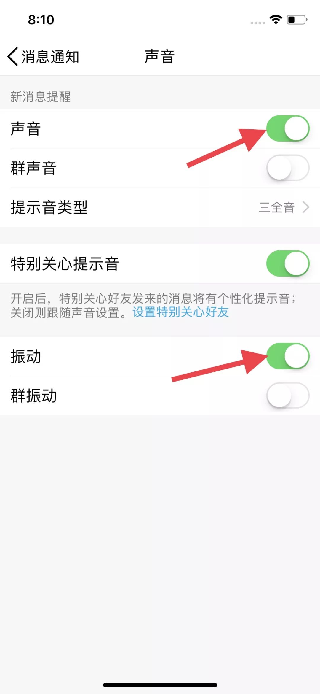 qq消息振动开了但无振动怎么办,qq振动开了没反应