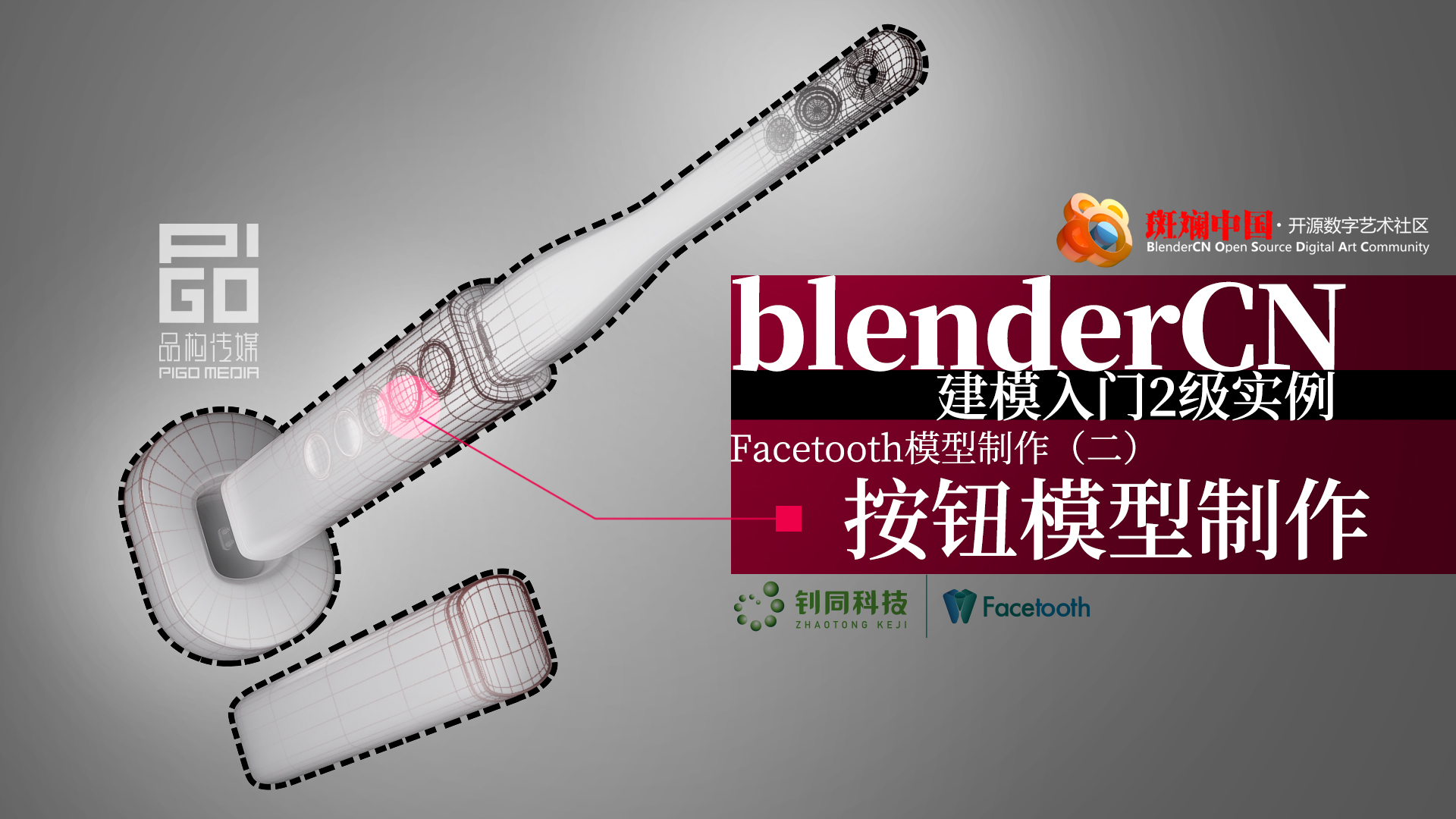 实例制作-建模入门2级_口腔窥镜建模视频完成