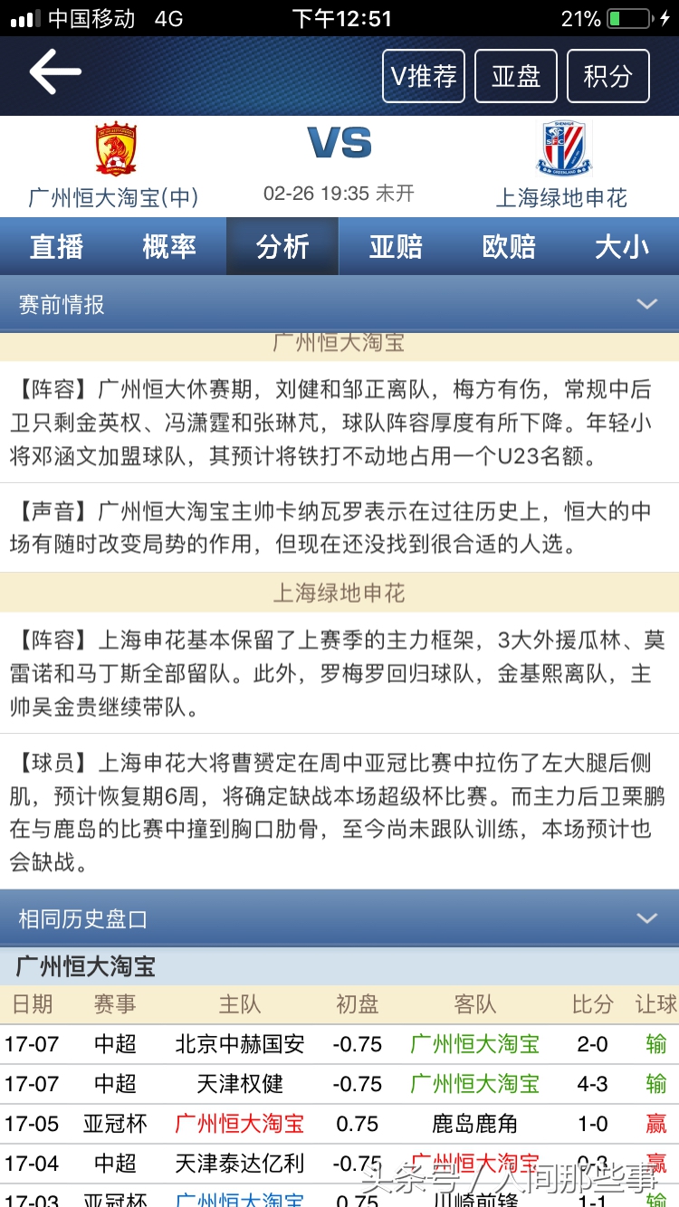 上海申花广州恒大视频,上海申花VS广州恒大