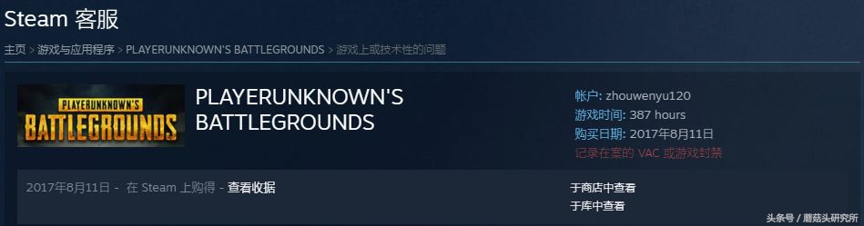 绝地求生：账号误封申诉全过程教学，看看自己的账号还能不能解封