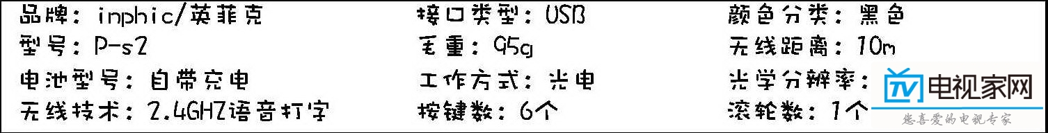英菲克pw2鼠标测评,英菲克pb1鼠标真实评测