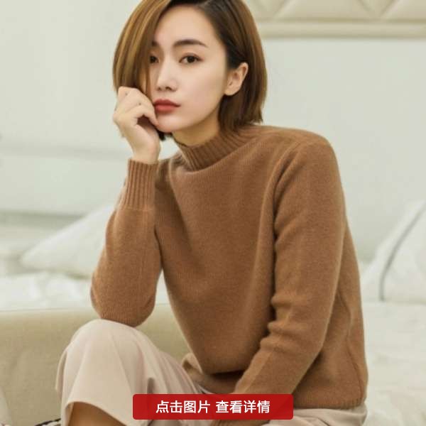 超级美丽大方的羊绒衫