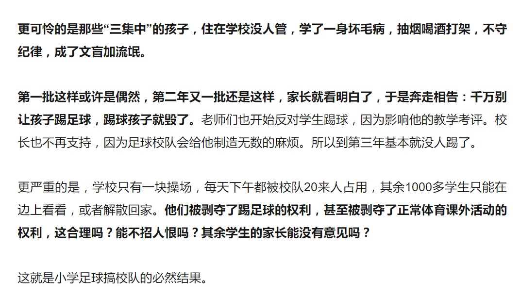 搞校队、拼成绩、校园足球或误入歧途