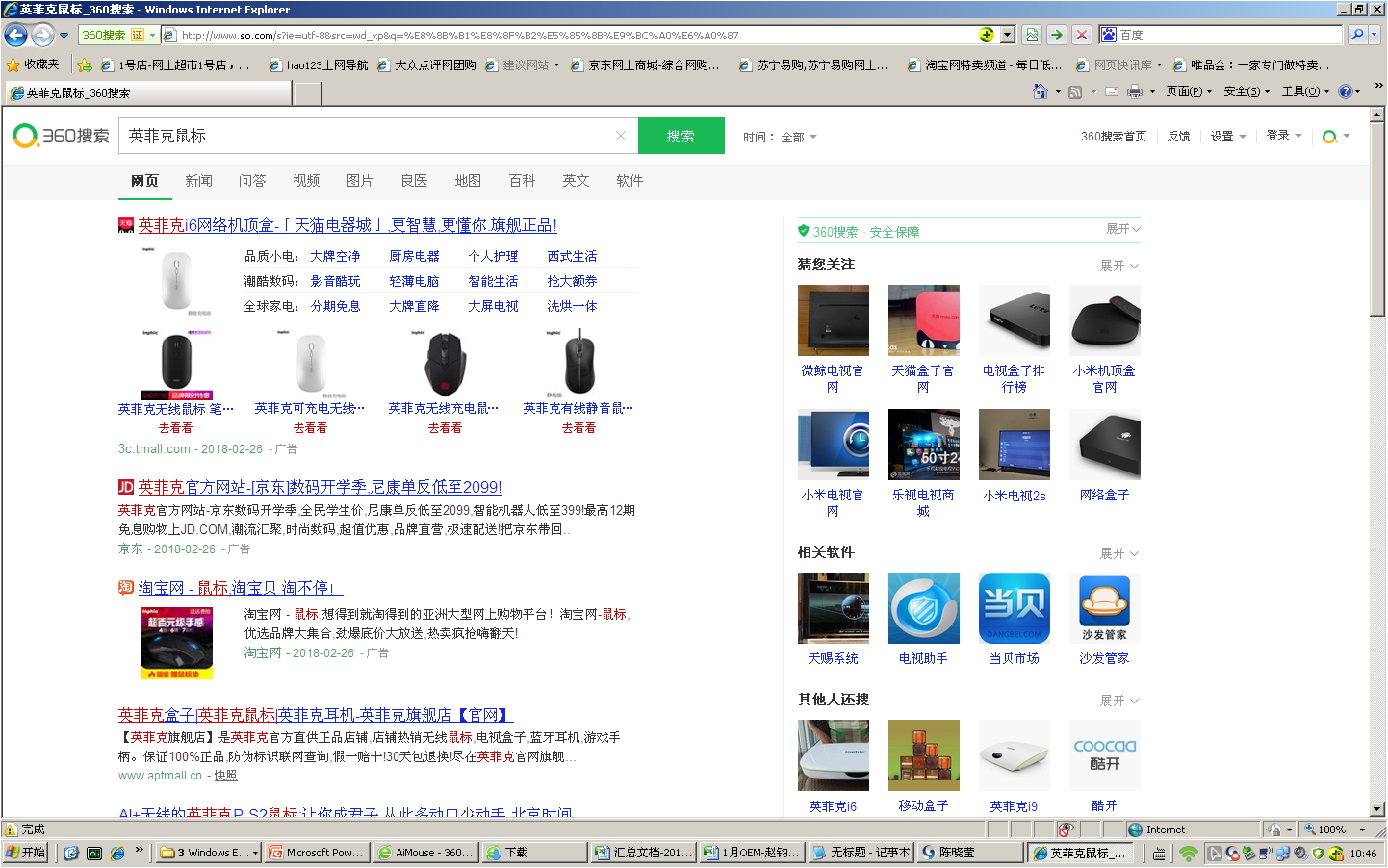 英菲克pw2鼠标测评,英菲克pb1鼠标真实评测