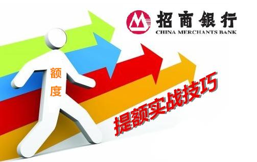 招行经典白点击提额,招行提额最有效的方法