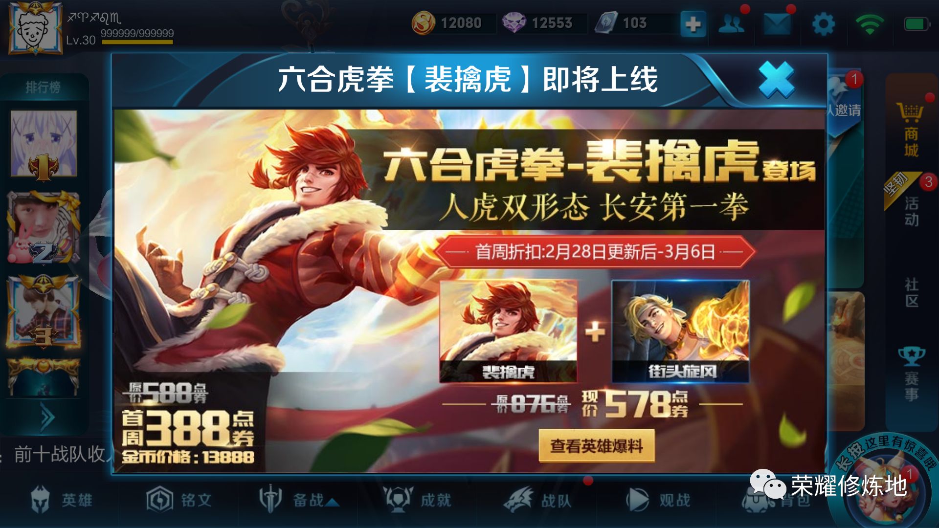 王者荣耀活动详情及版本更新内容,王者荣耀2.8折活动在哪里找到