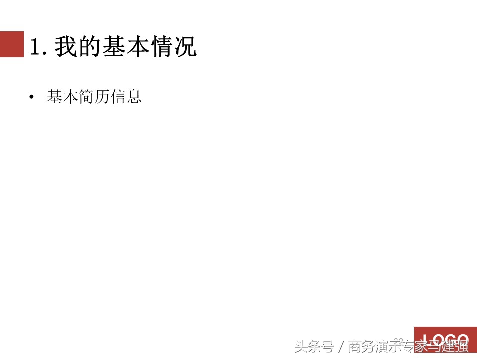 岗位竞聘报告优秀ppt,竞聘PPT怎么做