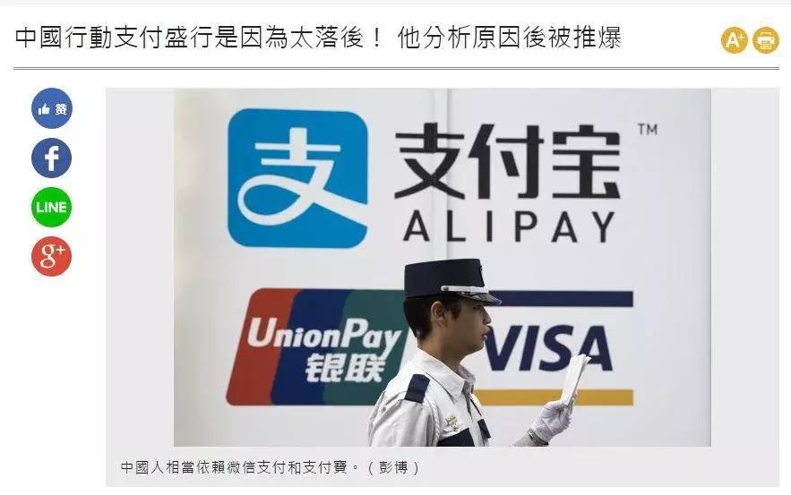 台湾网友：大陆太落后了才用手机支付！这智商真感人