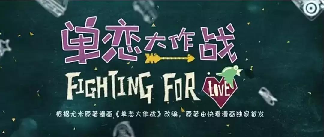 单恋大作战孔垂楠结婚,孔垂楠刘美含单恋大作战