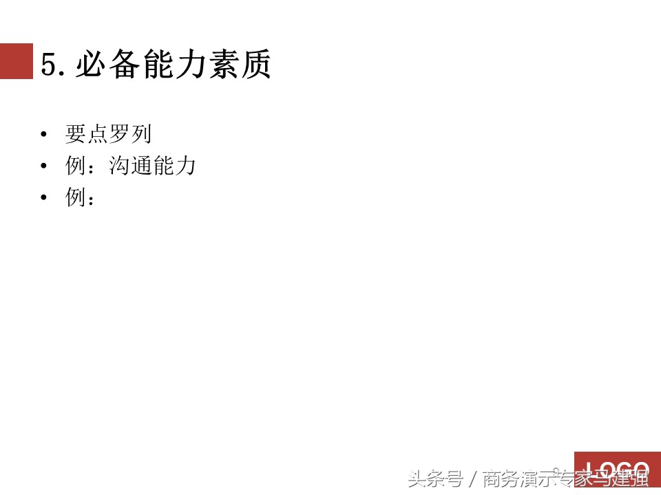 岗位竞聘报告优秀ppt,竞聘PPT怎么做