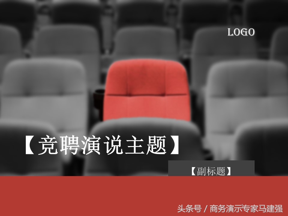 岗位竞聘报告优秀ppt,竞聘PPT怎么做