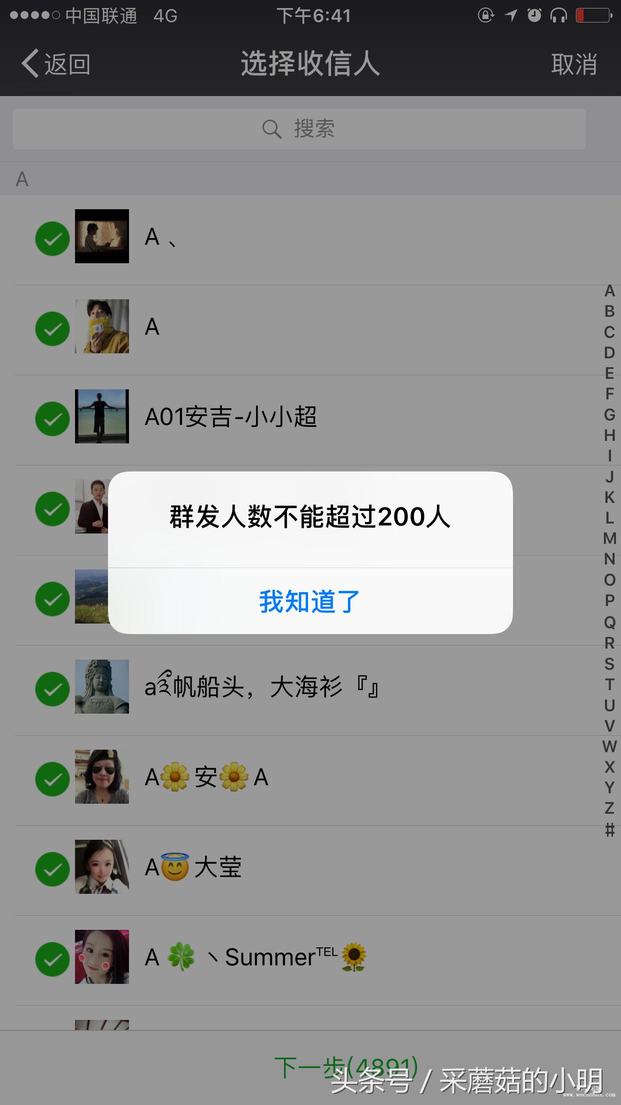 微信群发突破200人和文件限制技巧