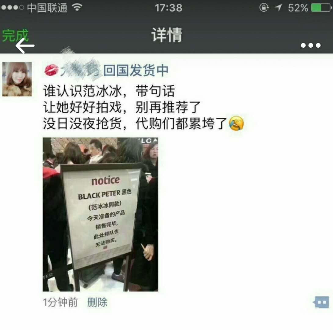 真·带货女王范冰冰安利化妆品致脱销，惹得代购纷纷叫苦