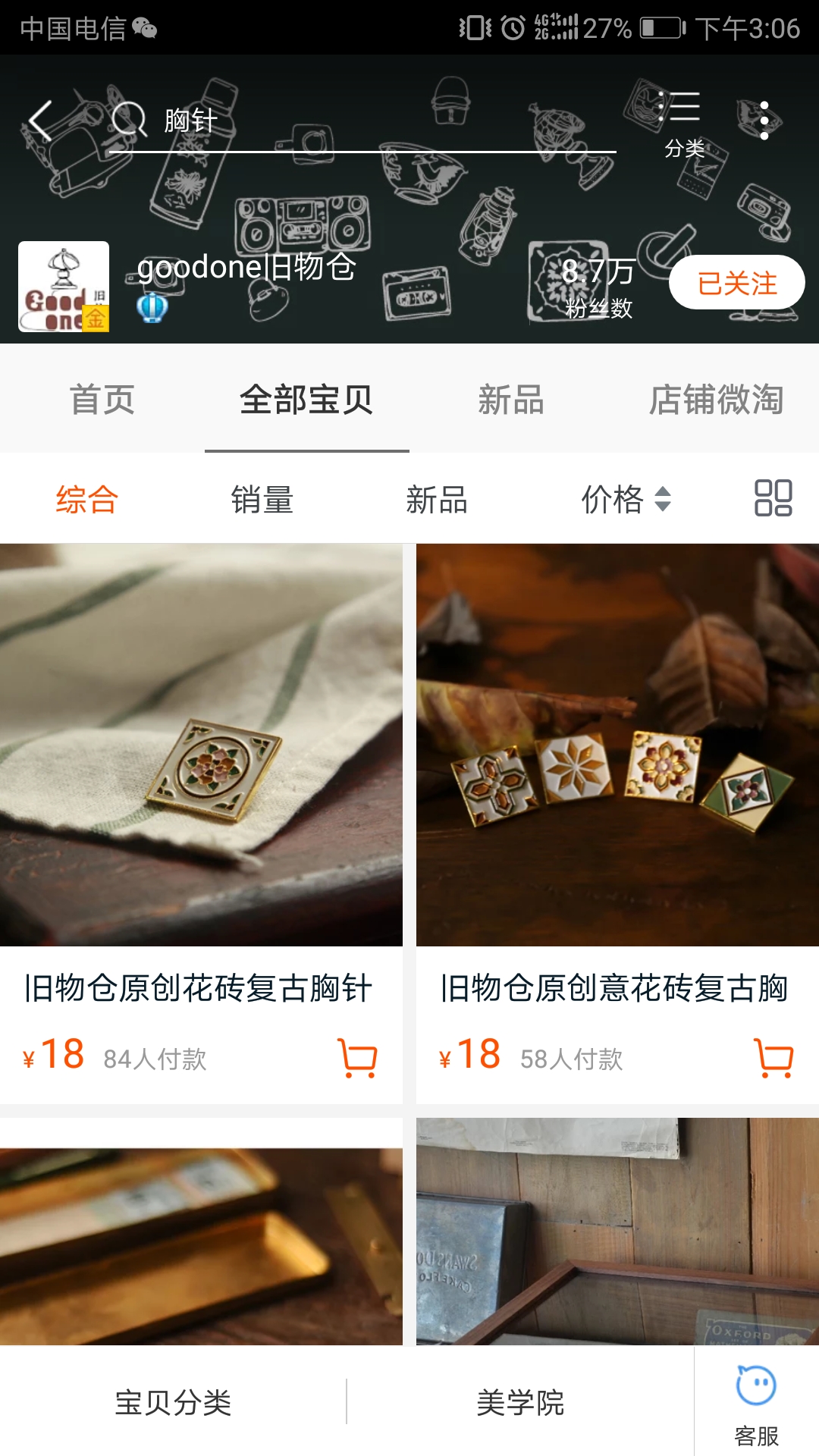 剁不完的小手手淘宝店大推荐之乱七八糟系列[2]