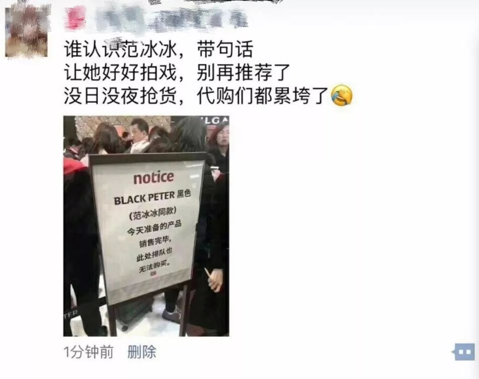 史上最强带货能力！给网友种草的范冰冰自己已经买不到推荐同款了