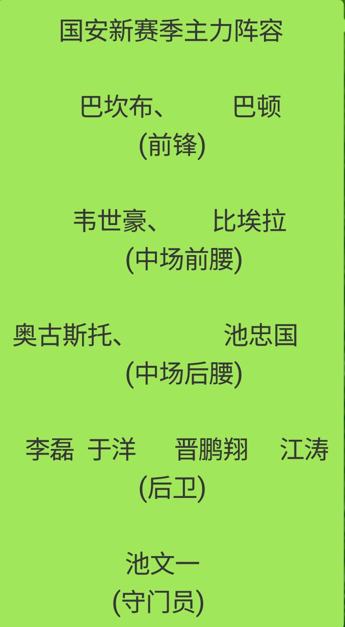 国安三连冠完整视频,国安完成首笔后防补强操作