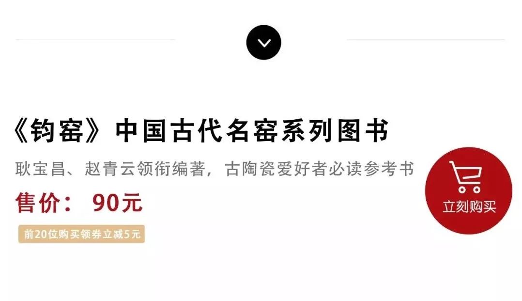 钧窑鉴赏书籍,耿宝昌讲宋代钧窑