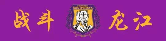 足球引援最新消息,黑龙江火山鸣泉