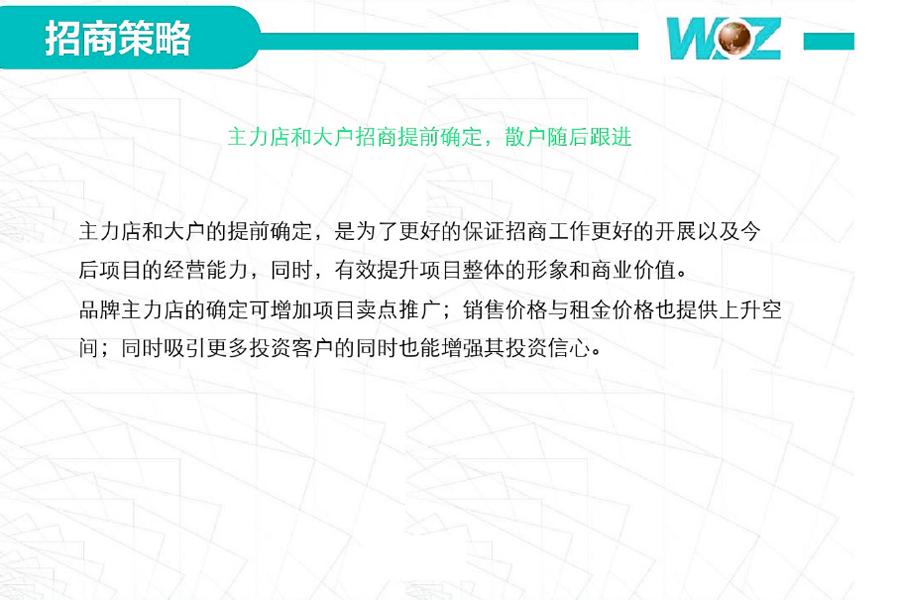 商业地产招商政策方案模板,商业地产招商的十大潜规则