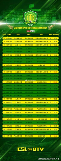 国安三连冠完整视频,国安完成首笔后防补强操作