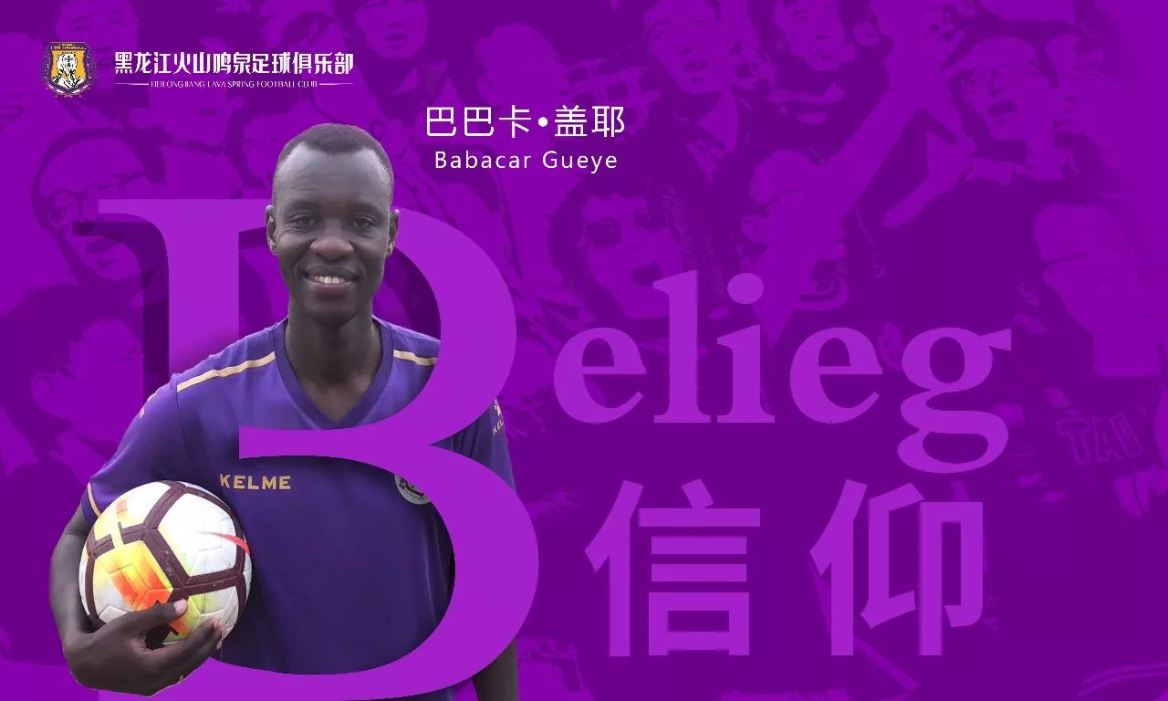 足球引援最新消息,黑龙江火山鸣泉