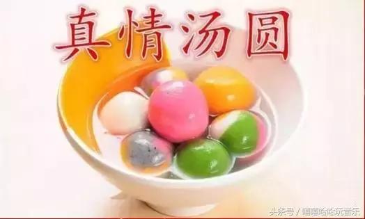元宵节，送您一碗汤圆，祝生活甜甜蜜蜜！团团圆圆！