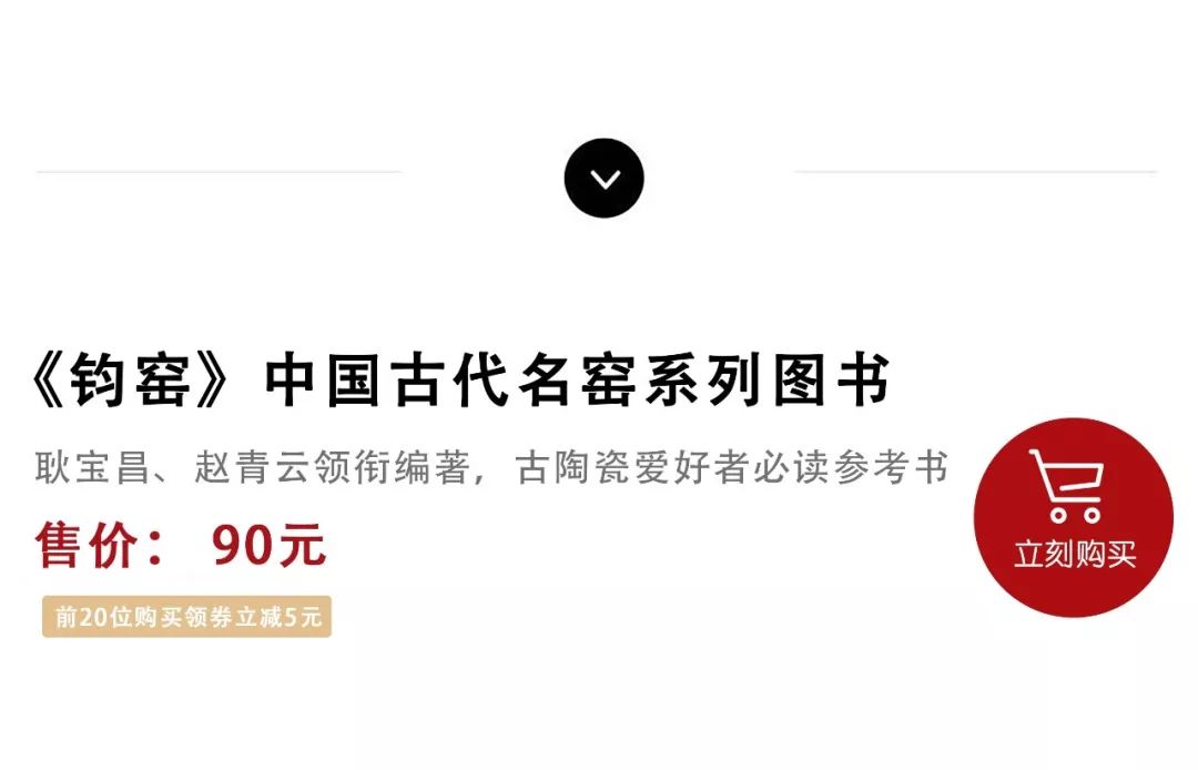 钧窑鉴赏书籍,耿宝昌讲宋代钧窑