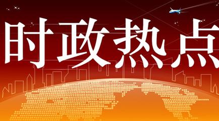 2019年中考时事政治必考题,2021年中考政治时政七月考点