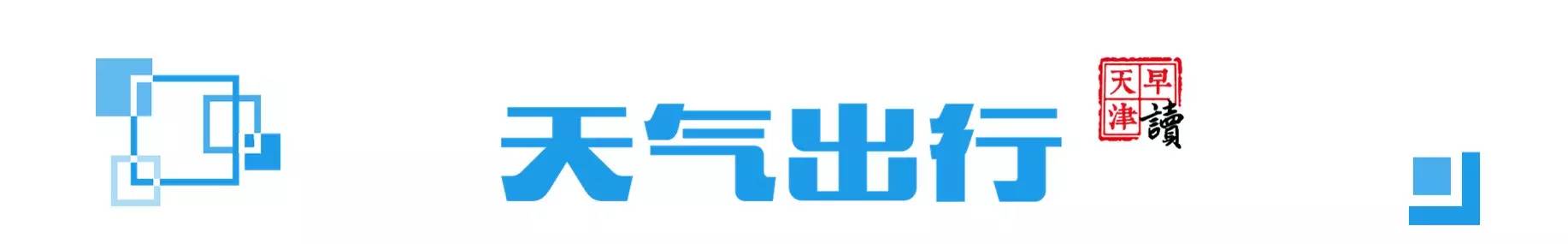 天津拒载怎么处罚,天津出租车拒载处罚