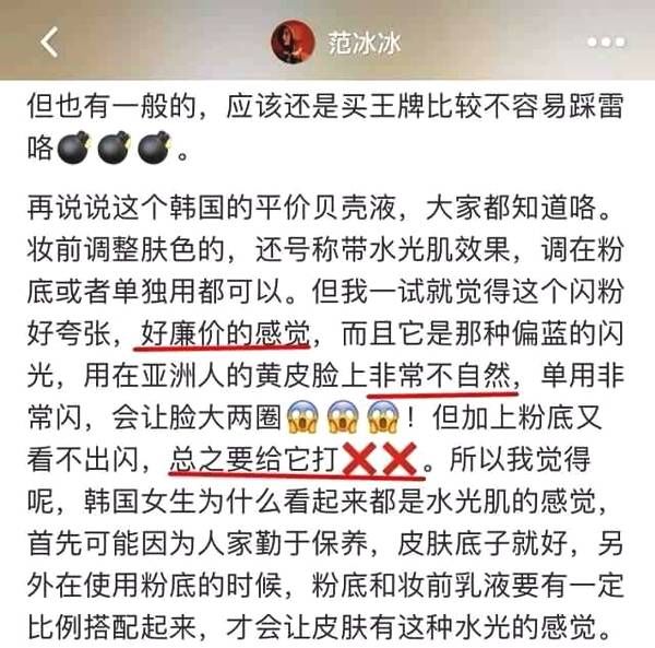 范冰冰评论美妆博主,范冰冰小红书粉底液
