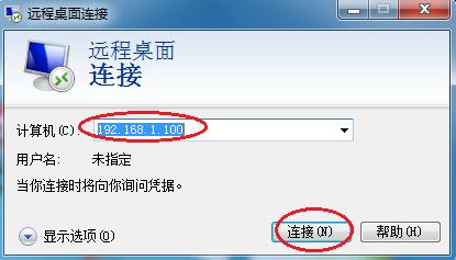 windows7内网远程桌面连接教程,内网远程桌面失败