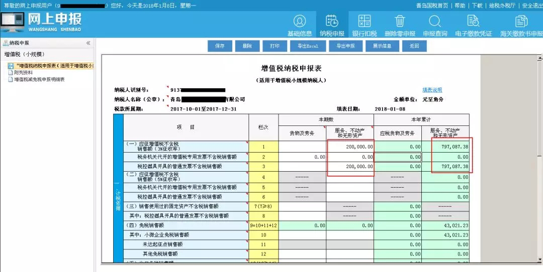 申报错误更正可以更正几次,申报错了在哪里更正申报
