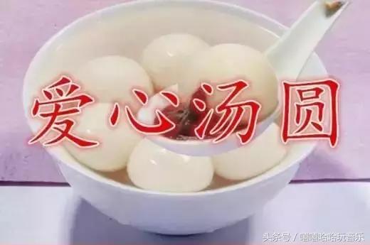 元宵节，送您一碗汤圆，祝生活甜甜蜜蜜！团团圆圆！