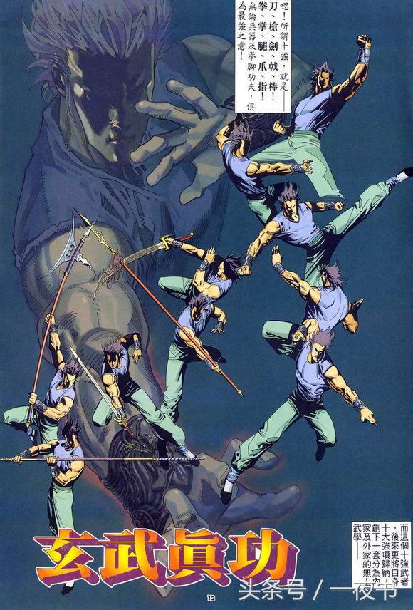 武无敌的十强武道是哪些,风云武无敌厉害吗