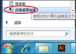 windows7内网远程桌面连接教程,内网远程桌面失败