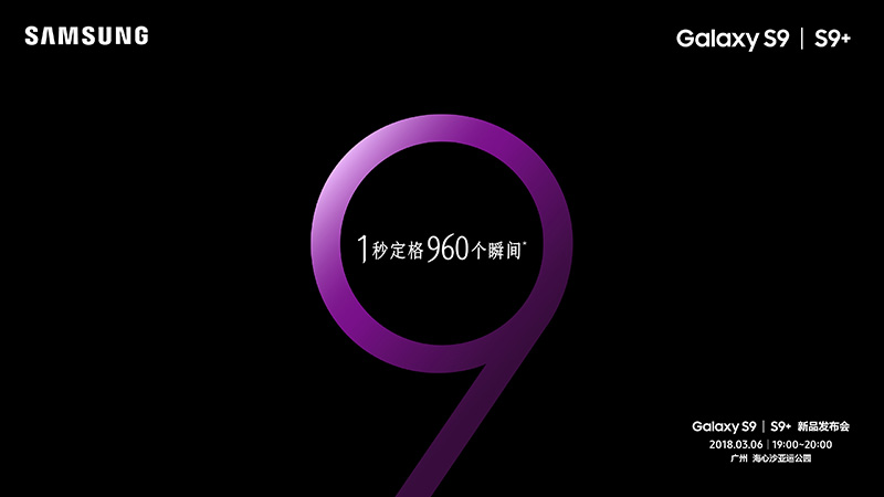 galaxys9提早发布,galaxys9什么时候出色的