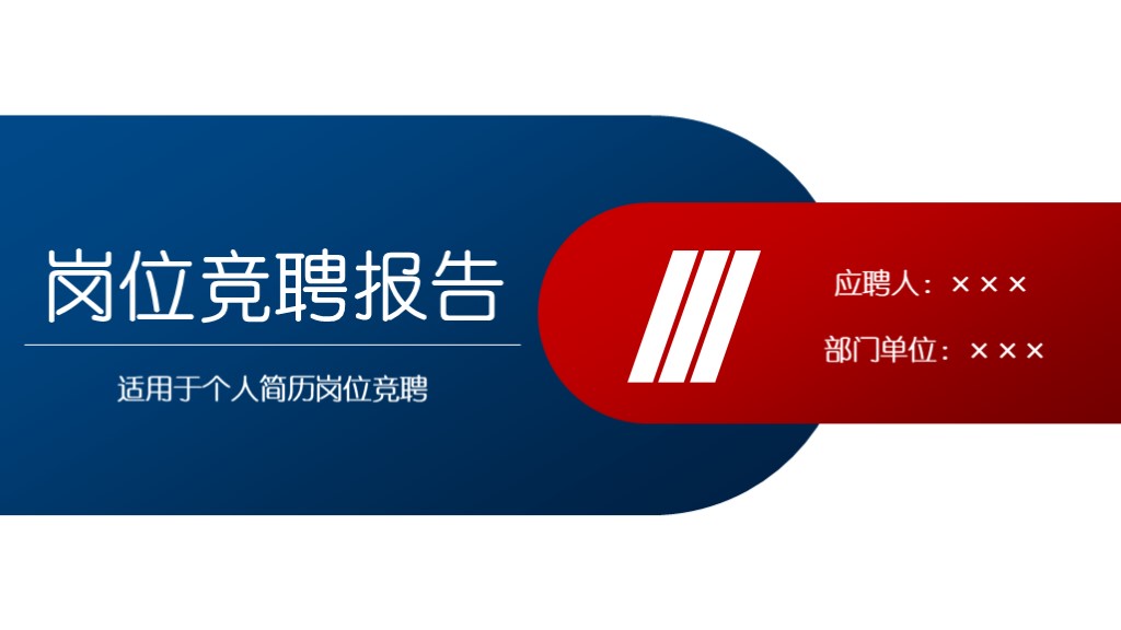 竞聘ppt简约高级感,个人竞聘ppt范文模板