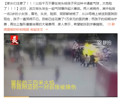 氢气球烧伤宝宝,氢气球爆炸烧伤孩子怎么赔偿