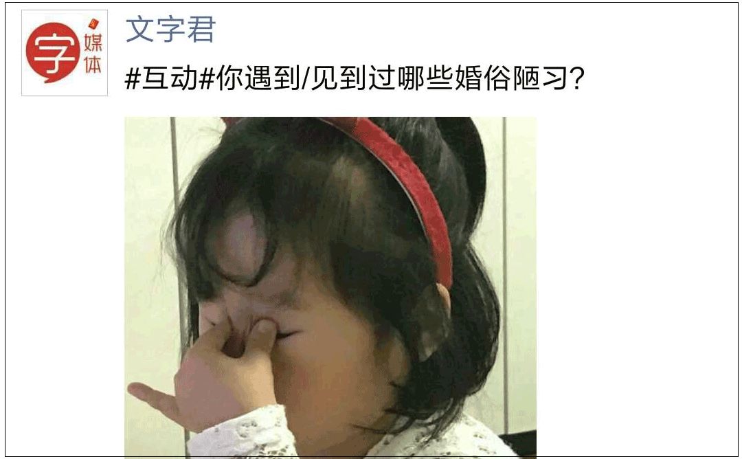 公公强吻儿媳，新娘被按跪地…你还见过哪些辣眼婚俗