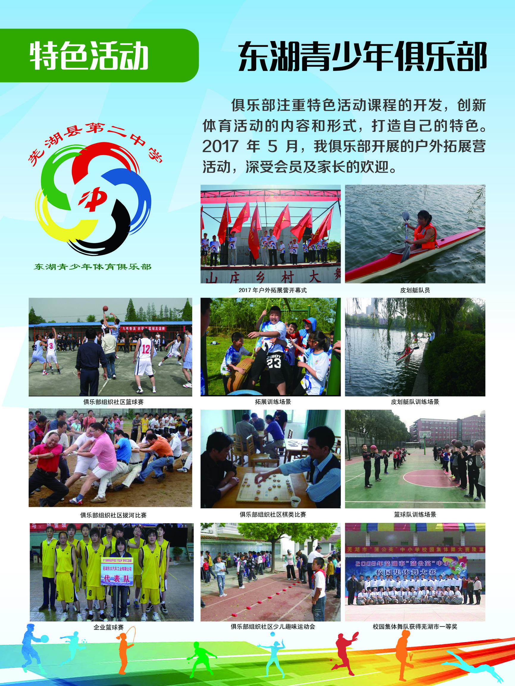 芜湖县二中足球队,芜湖城东青少年足球俱乐部