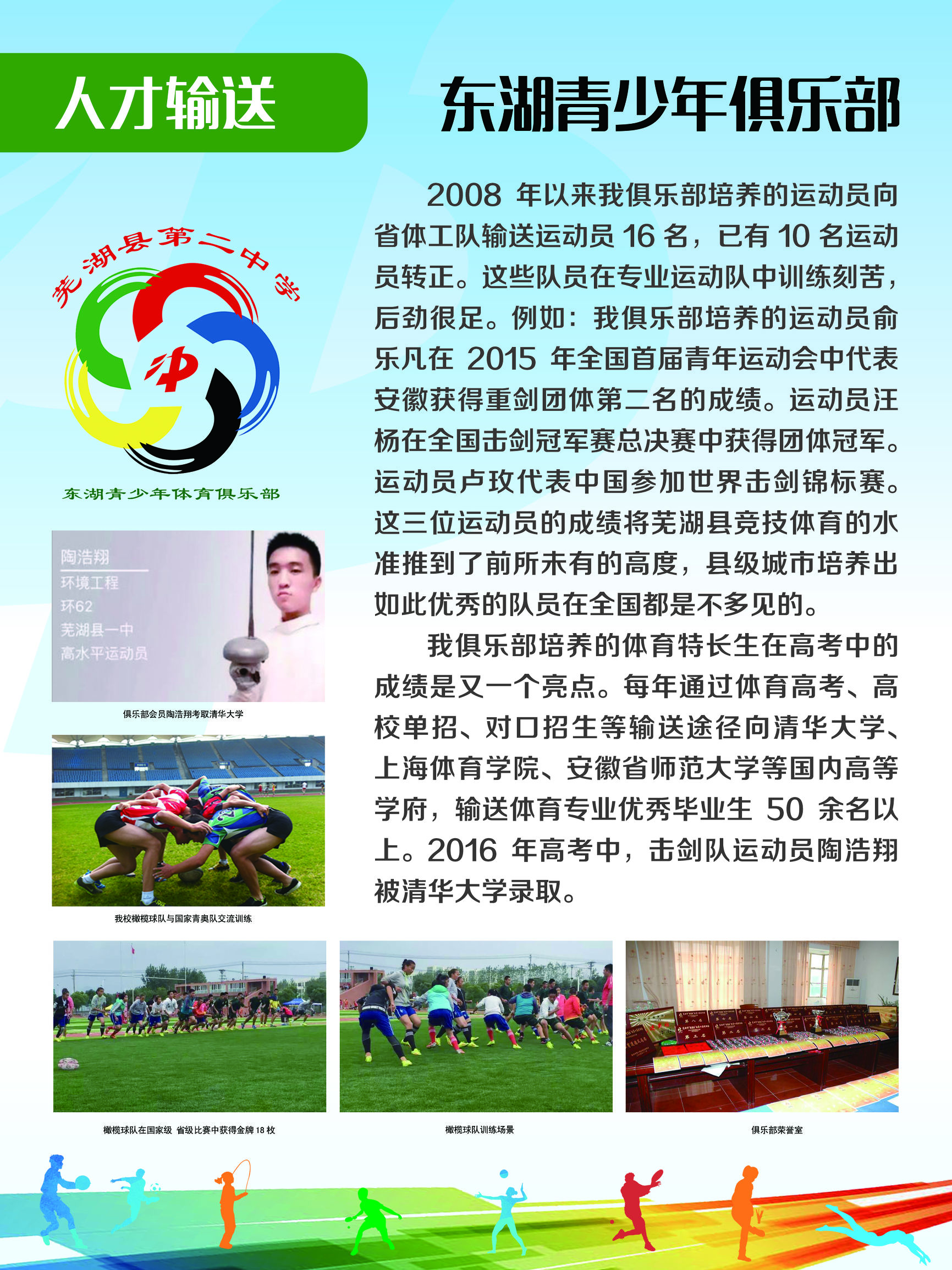 芜湖县二中足球队,芜湖城东青少年足球俱乐部