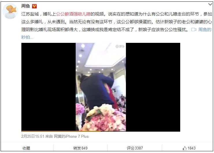 公公强吻儿媳，新娘被按跪地…你还见过哪些辣眼婚俗