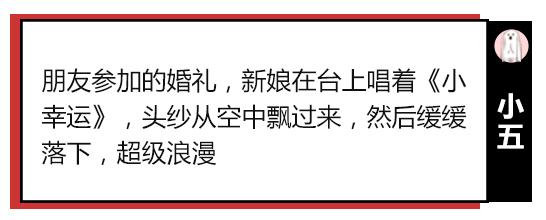 公公强吻儿媳，新娘被按跪地…你还见过哪些辣眼婚俗