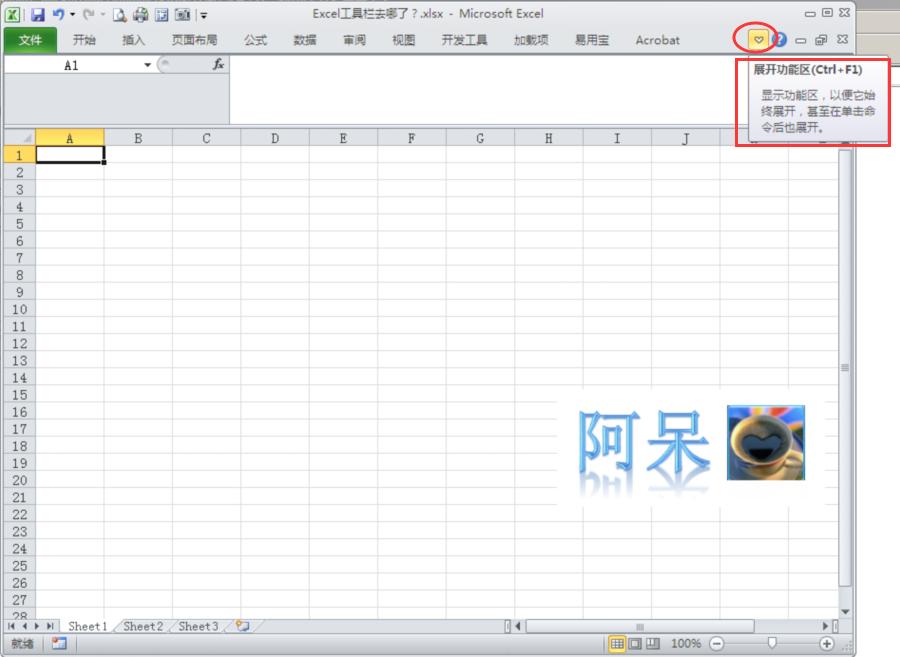 excel表格锁定工具栏,excel工具栏在哪里
